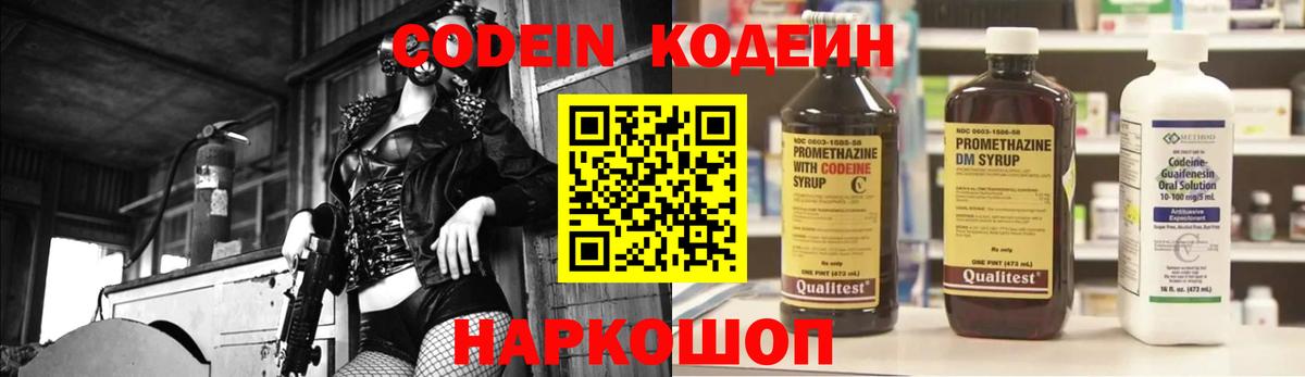 Кодеиновый сироп Lean Purple Drank  Кодеин Purple Drank  Азов  Вход с VPN 