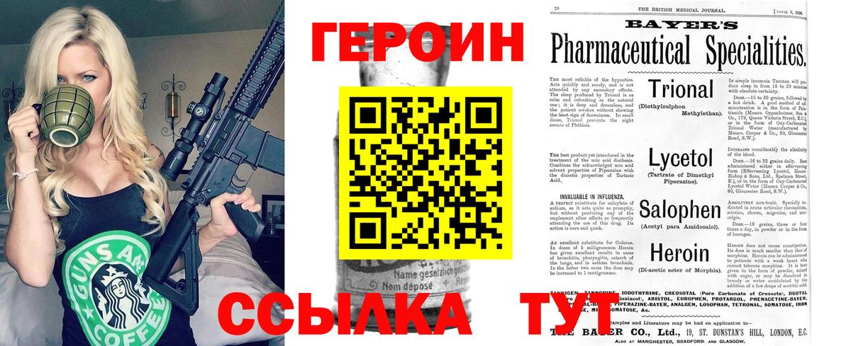 ГЕРОИН Heroin  Героин  Азов  Вход с VPN 