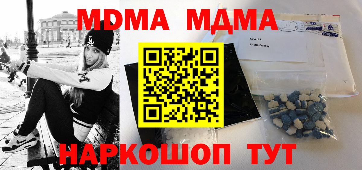 МДМА VHQ  Вход с VPN  МДМА crystal  MDMA  Азов 