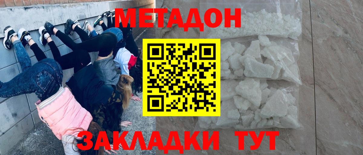 Азов  МЕТАДОН кристалл  Вход с VPN 