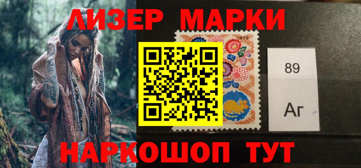 Наркотические марки  Вход с VPN  Азов  Наркотические марки 1500мкг 